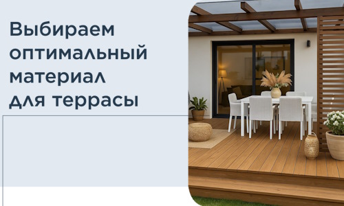 Выбираем оптимальный материал для террасы в Солнечногорске
